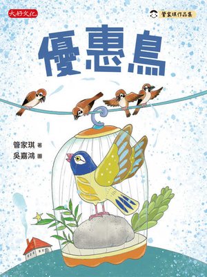 cover image of 優惠鳥